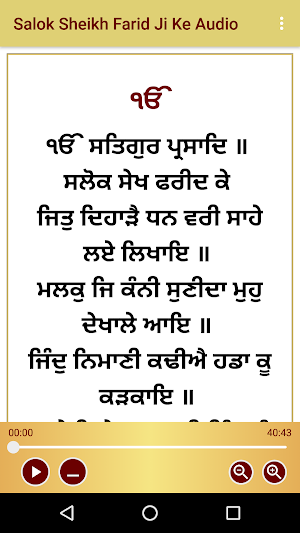 Salok Sheikh Farid Ji Ke Audio Screenshot 1