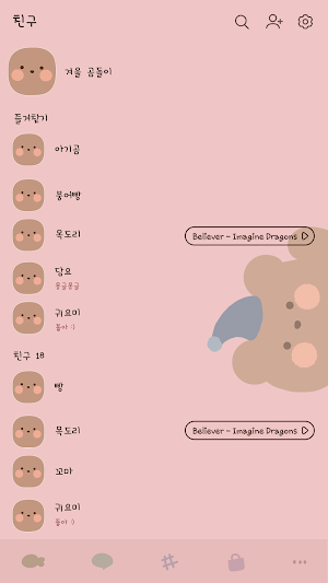 카카오톡 테마 - 겨울 곰돌이 Screenshot 1