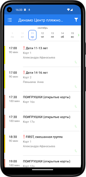 ЦПС Динамо Screenshot 2
