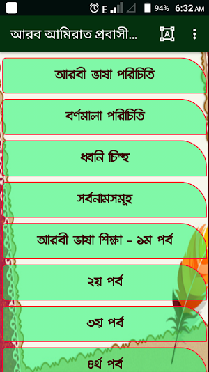 আরব আমিরাত ভাষা শিক্ষা Screenshot 0