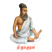 Thirukkural திருக்குறள்