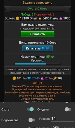 Драконоборцы бот Screenshot 3
