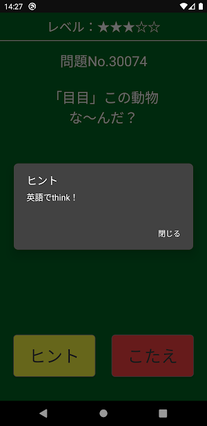 なぞなぞ大百科 Screenshot 2