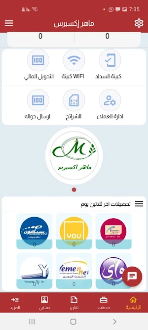 ماهر اكسبرس Screenshot 1