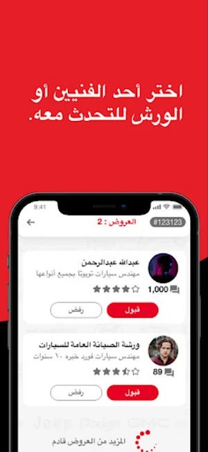 شور فني Screenshot 3