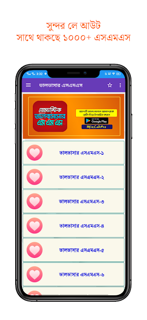 রোমান্টিক ভালোবাসার SMS Screenshot 0