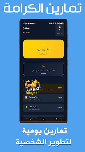 تمارين لزيادة الكرامة Screenshot 0