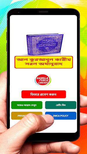 আল কুরআনুল কারীম সরল অর্থ বই screenshot 1