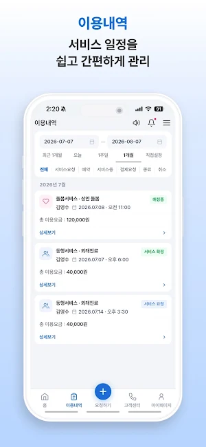 모시미 - 가족을 위한 케어 플랫폼 Screenshot 3