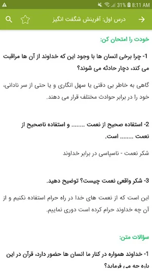 سوالات پیام های آسمان هفتم Screenshot 2