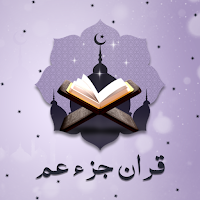 جزء عم المصحف المعلم المنشاوي