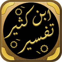 مختصر تفسير ابن كثير للصابوني