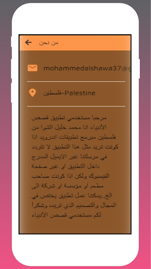 قصص الانبياء| كاملة Screenshot 1