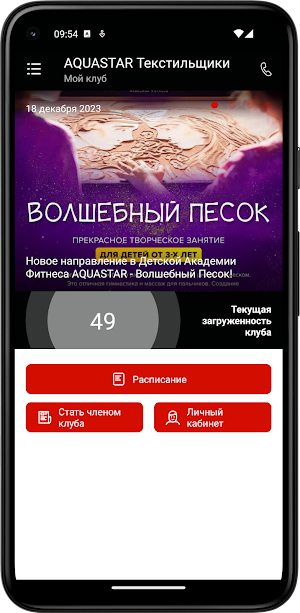 AQUASTAR Текстильщики Screenshot 1