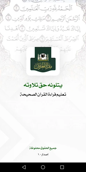 maqraa - مقرأة الحرمين Screenshot 2