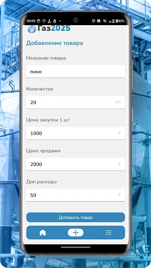 Газ2025 Screenshot 1