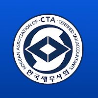 한국세무사회(CTA)