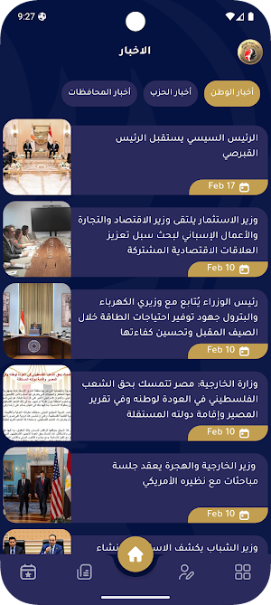 حزب حماة الوطن Screenshot 3