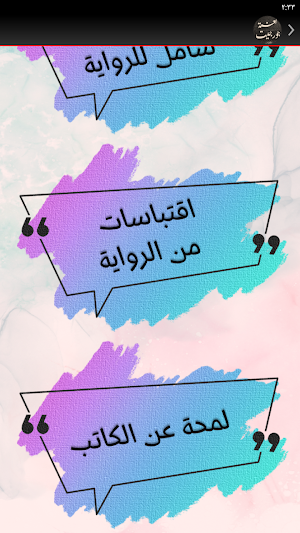رواية لعنة جورجيت كاملة Screenshot 2
