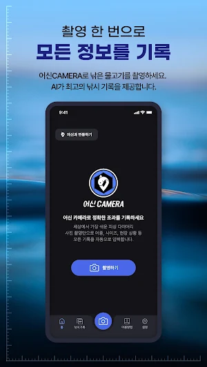 어신카메라 - AI 낚시 일지(다이어리), 낚시 대회 Screenshot 3