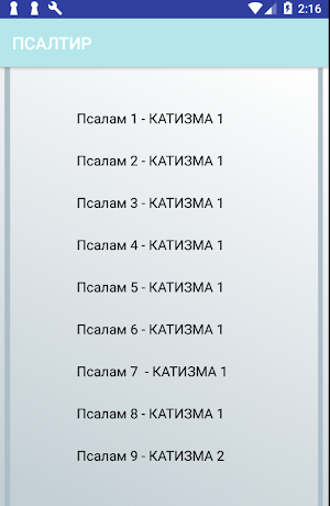 Псалтир Screenshot 0