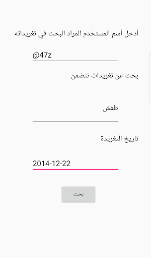 Search Twitter Screenshot 0