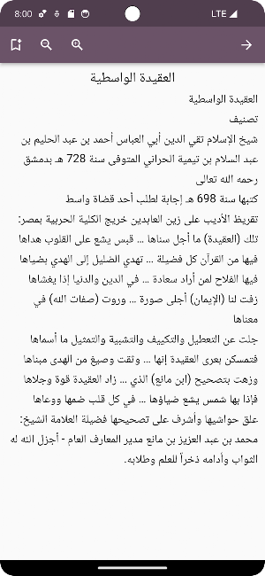 العقيدة الواسطية لابن تيمية Screenshot 3
