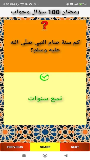 رمضان 100 سؤال وجواب Screenshot 2