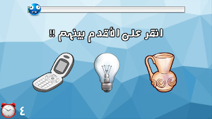 لعبة اختبار الهبل 1 Screenshot 2