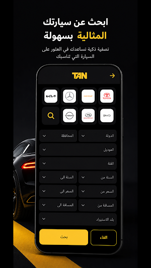 TAN Screenshot 3