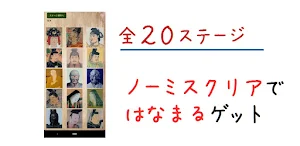 歴史人物覚えゲーム Screenshot 1