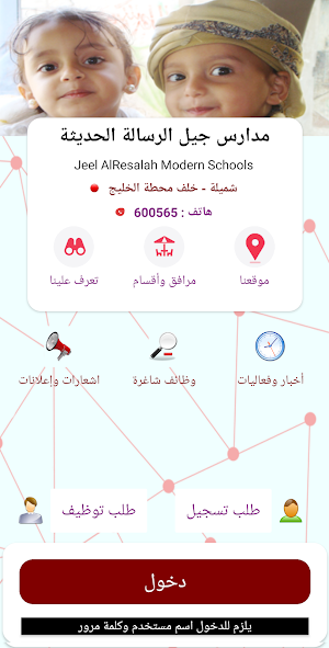 مدارس جيل الرسالة الحديثة Screenshot 0