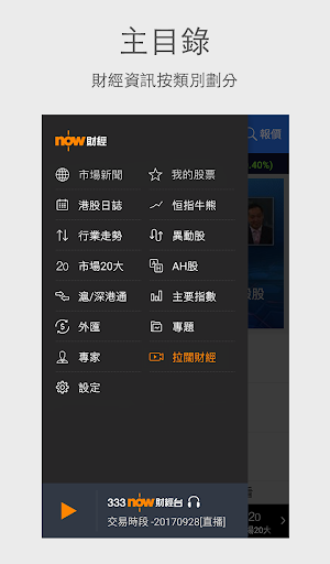 Now財經 - 股票及地產資訊 Screenshot 0