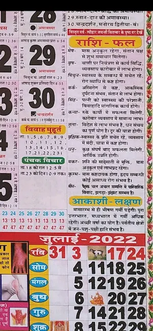 Hindi Calendar 2022 - हिन्दी कैलेंडर 2022 Screenshot 3