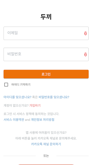 두끼 E-캠퍼스 Screenshot 0
