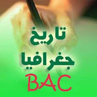 BAC 2022 تاريخ وجغرافيا