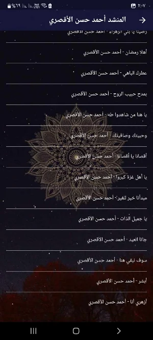 اغاني احمد حسن الاقصري بدون نت Screenshot 2