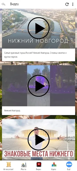 Нижний Новгород Screenshot 3