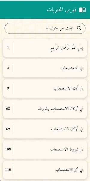 مكتبة أصول الفقه Screenshot 3