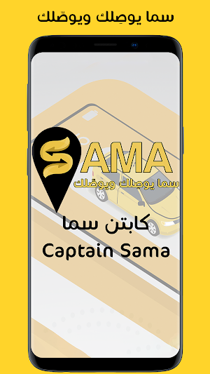 SAMA | سما - سما تاكسي سابقاً Screenshot 0
