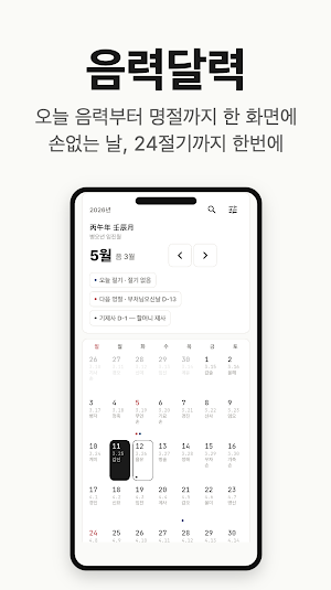 음력달력 Screenshot 0