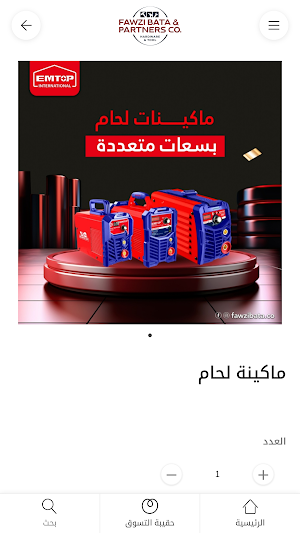 Fawzi Bata Screenshot 1
