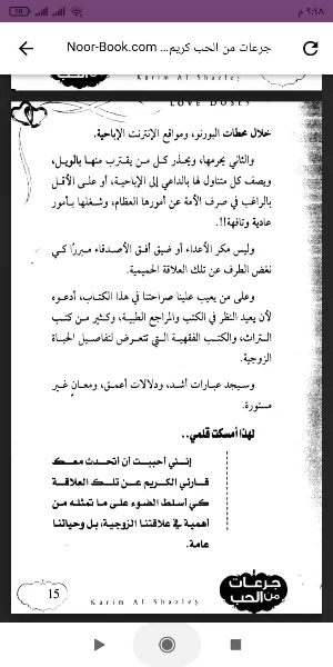 كتاب جرعات من الحب Screenshot 1