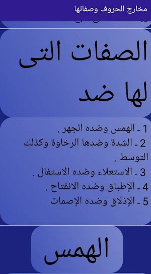 مخارج الحروف و فلسفة التجويد Screenshot 2