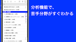 介護福祉士 過去問 (解説と模試つき) Screenshot 2