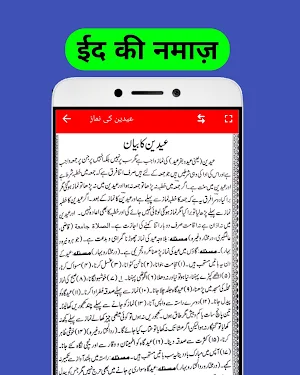 Islamic Namaz ka tariqa - Screenshot 1