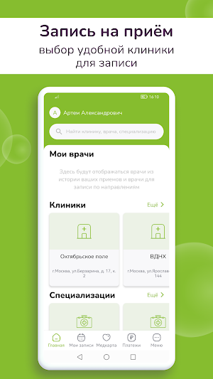 Медлайн-Сервис Screenshot 1