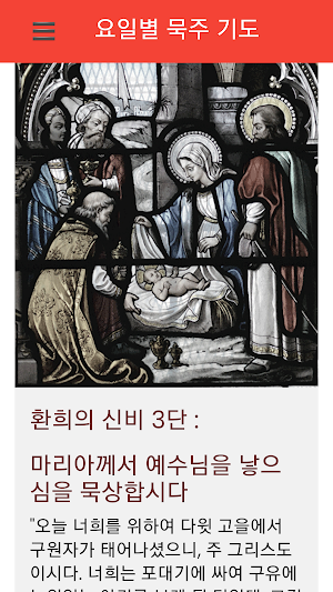 요일별 묵주기도 천주교 기도문 성당 레지오 Screenshot 3