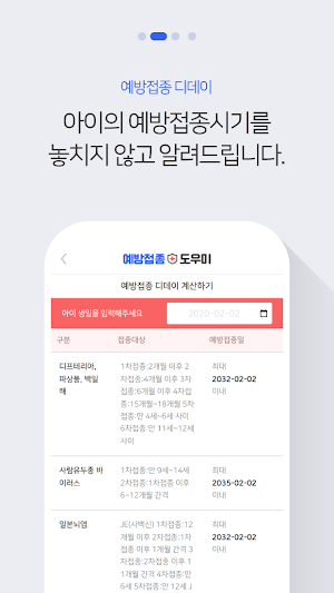 예방접종도우미 모바일 Screenshot 1