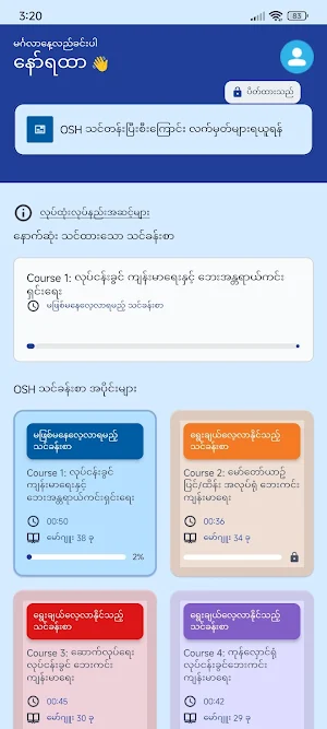 OSH Learning Screenshot 3
